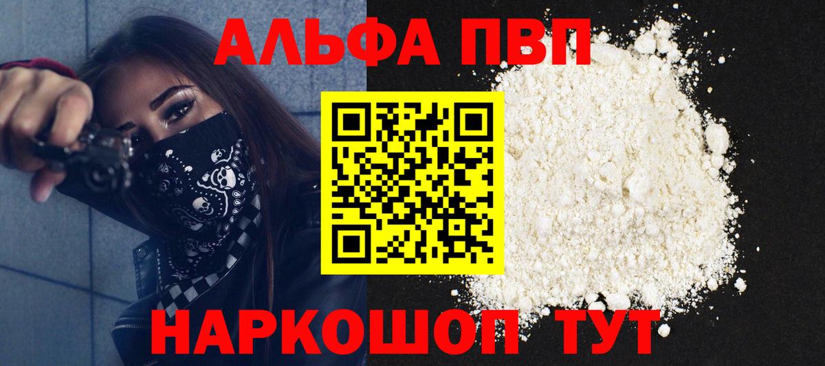Избербаш  A PVP VHQ  Вход с VPN  Альфа ПВП Crystall  APVP Соль 
