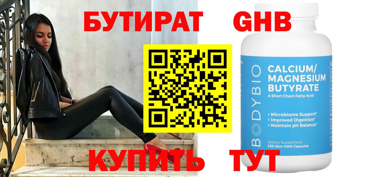 Бутират  Вход с VPN  Избербаш  БУТИРАТ BDO 33% 