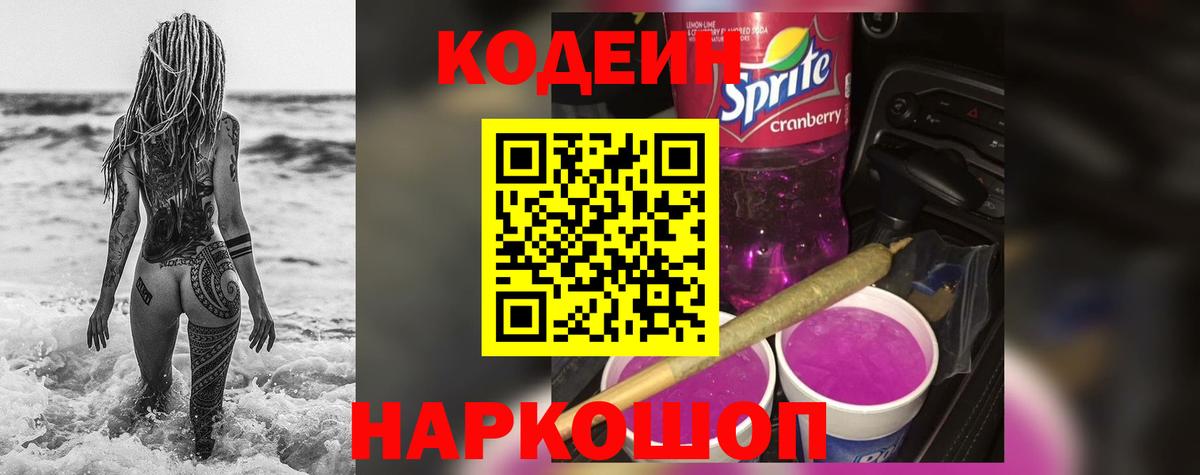 Избербаш  Кодеин Purple Drank  Вход с VPN 