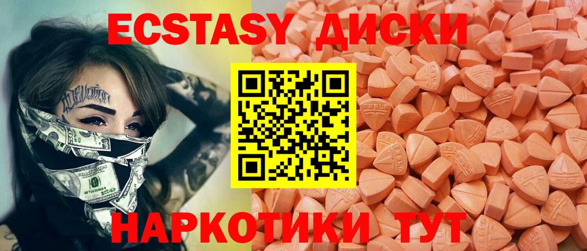 Ecstasy диски Избербаш