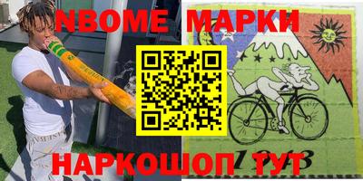 марки nbome Ливны