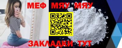 мяу мяу мука Лесосибирск